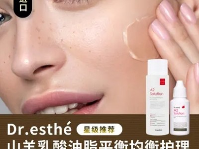 Dr.esthé山羊乳酸油脂平衡均衡调理